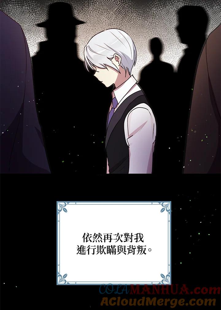 公爵中了爱情魔咒 - 第86话 - 第21张图