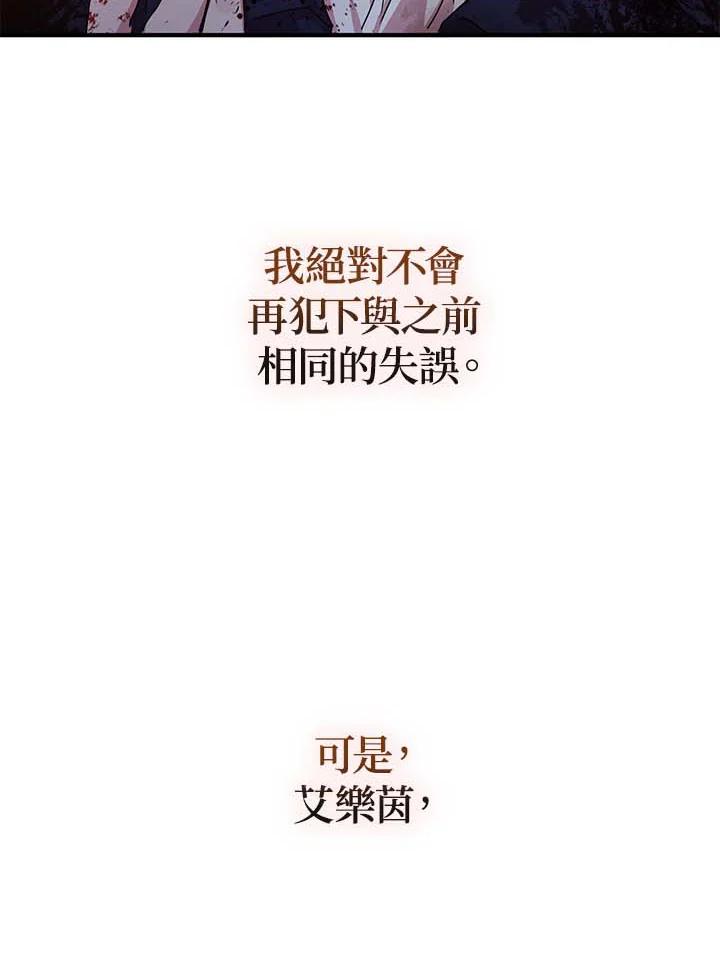 公爵中了爱情魔咒 - 第86话 - 第100张图