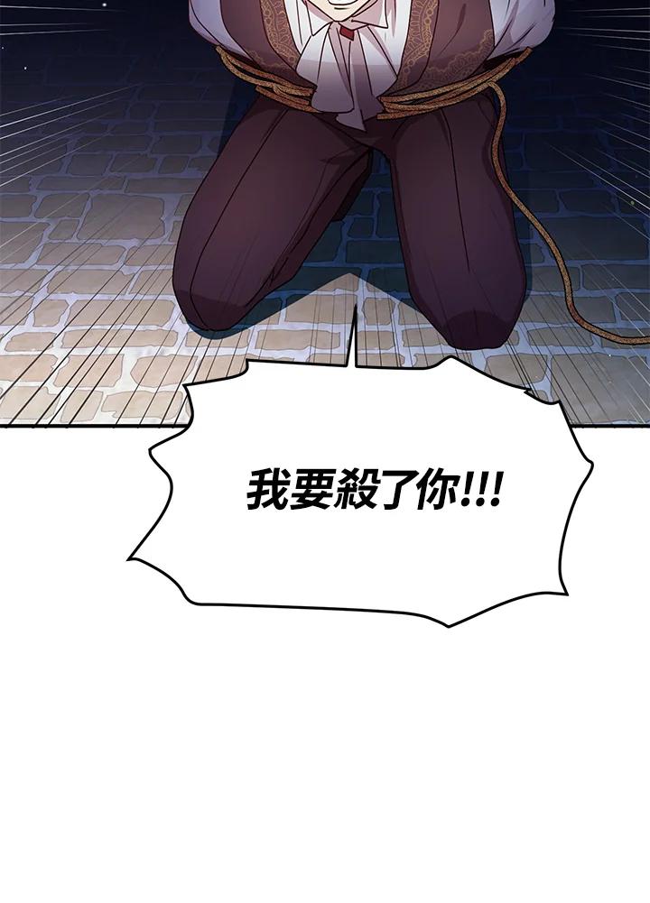 公爵中了爱情魔咒 - 第86话 - 第79张图