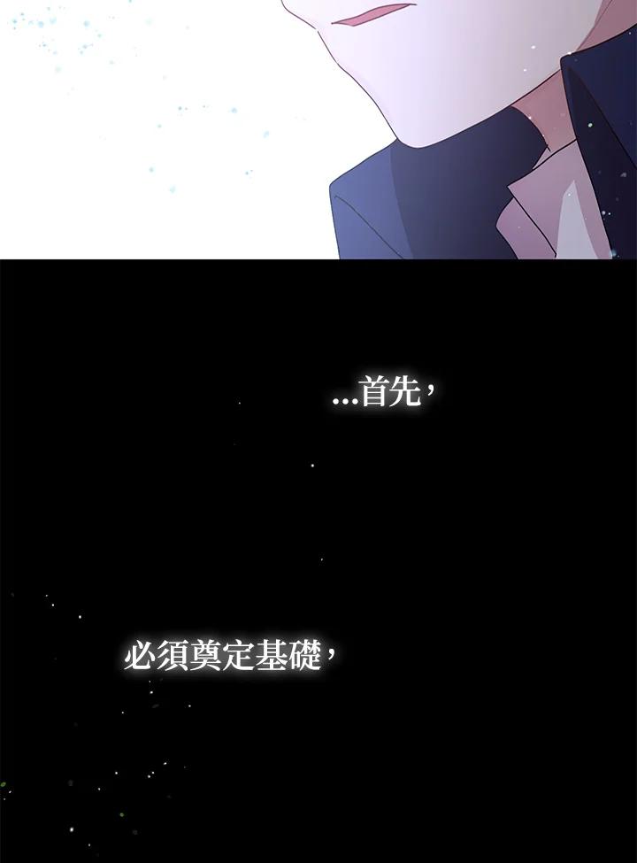 公爵中了爱情魔咒 - 第86话 - 第50张图