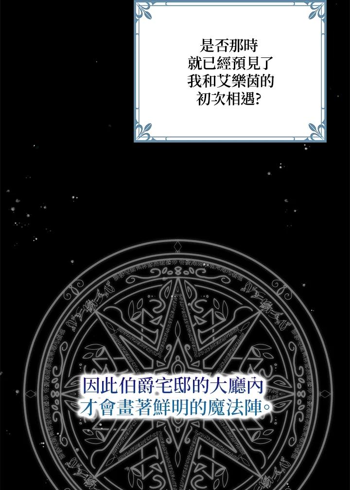 公爵中了爱情魔咒 - 第86话 - 第34张图