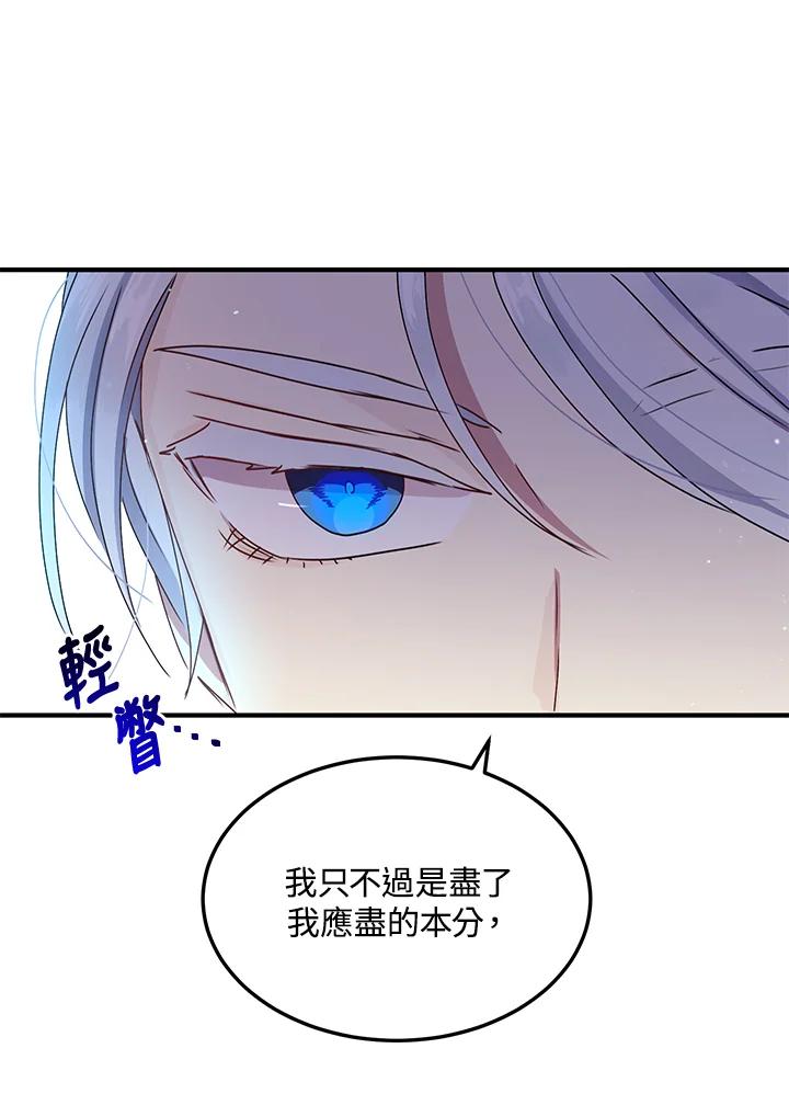 公爵中了爱情魔咒 - 第86话 - 第56张图