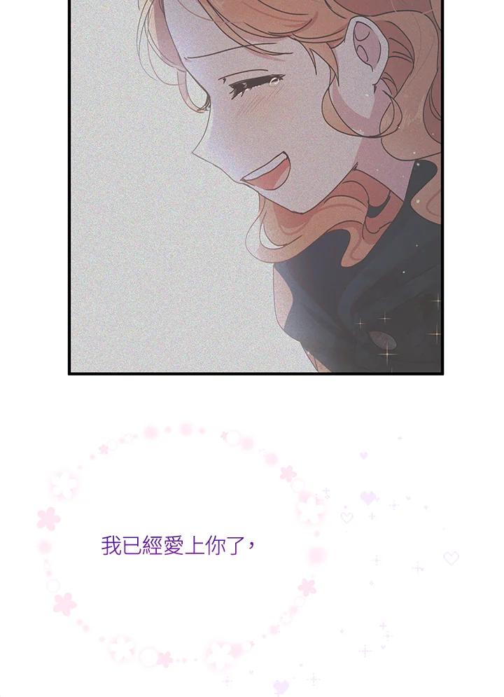 公爵中了爱情魔咒 - 第86话 - 第75张图