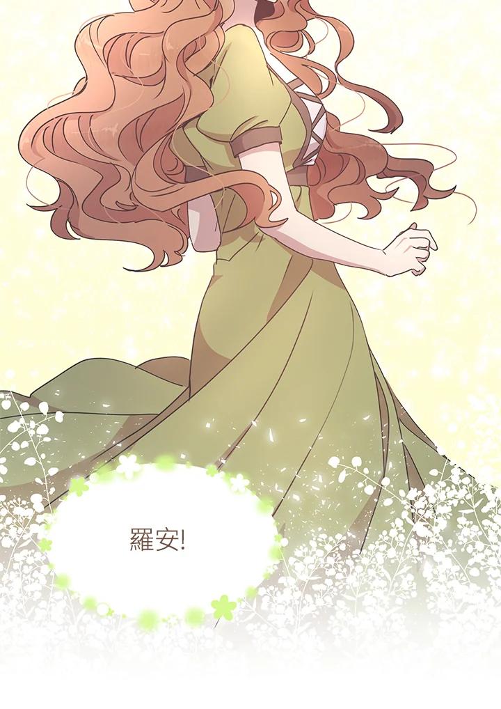 公爵中了爱情魔咒 - 第86话 - 第27张图