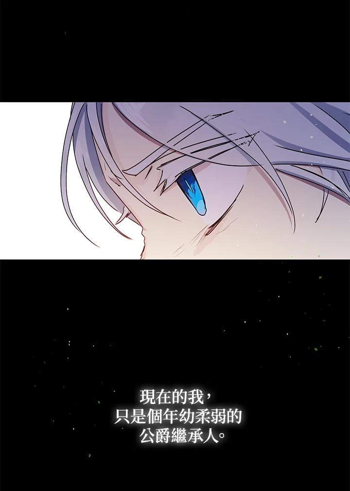 公爵中了爱情魔咒 - 第86话 - 第22张图