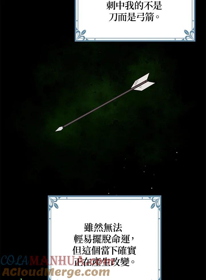 公爵中了爱情魔咒 - 第86话 - 第45张图