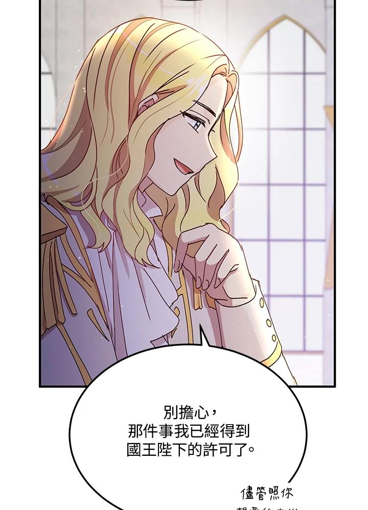 公爵中了爱情魔咒 - 第86话 - 第59张图