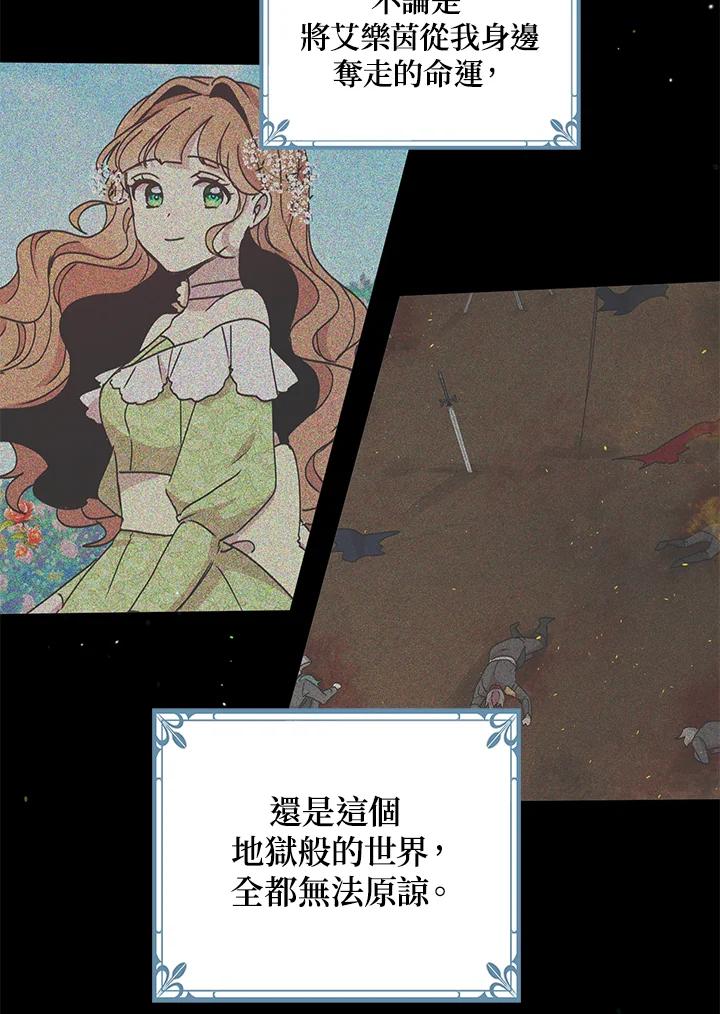 公爵中了爱情魔咒 - 第86话 - 第7张图