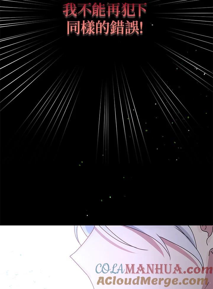 公爵中了爱情魔咒 - 第86话 - 第49张图