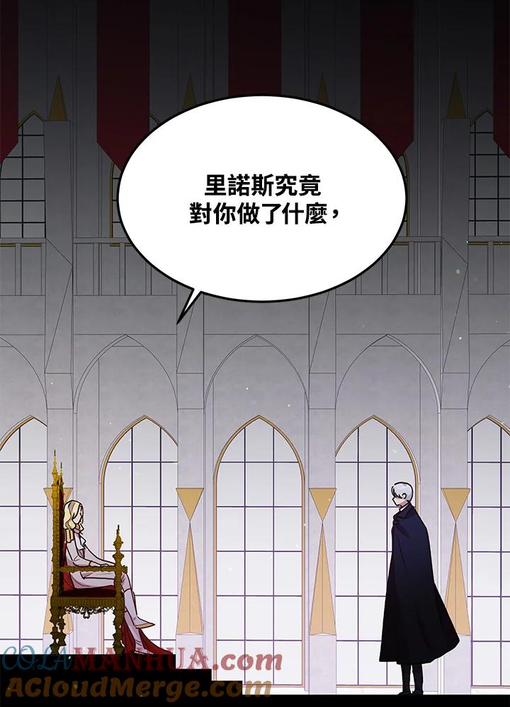 公爵中了爱情魔咒 - 第86话 - 第61张图