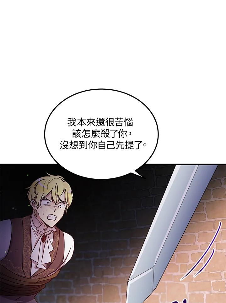 公爵中了爱情魔咒 - 第86话 - 第88张图