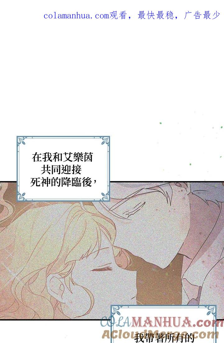 公爵中了爱情魔咒 - 第86话 - 第1张图