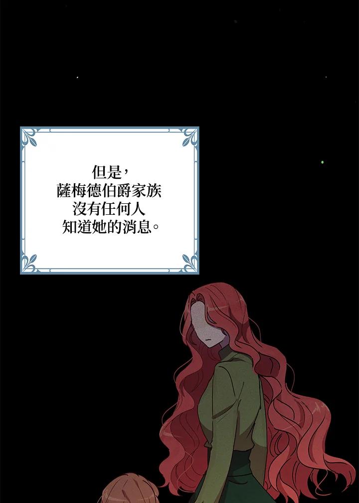 公爵中了爱情魔咒 - 第86话 - 第31张图