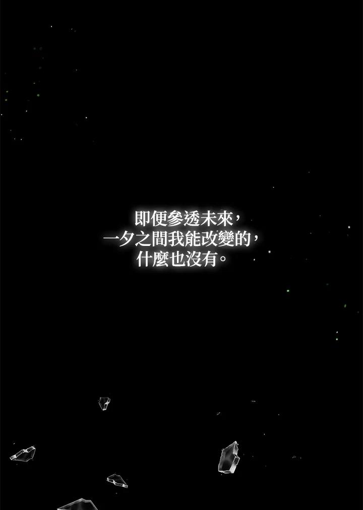 公爵中了爱情魔咒 - 第86话 - 第23张图