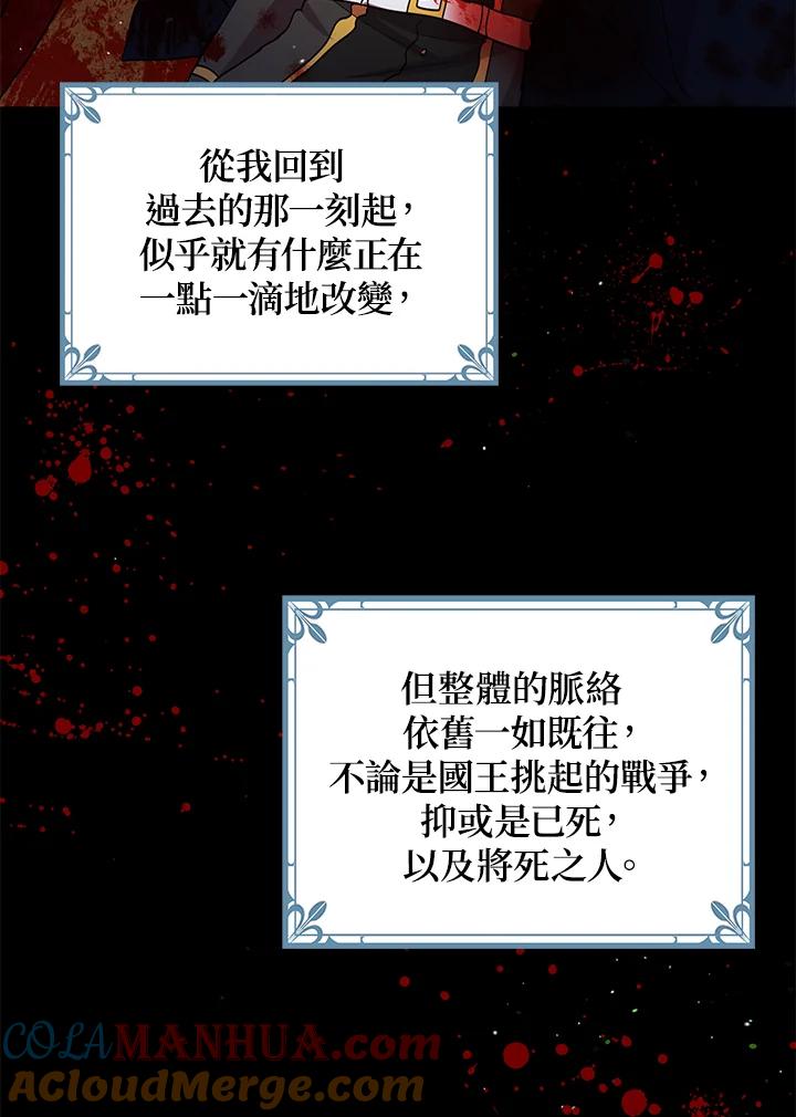 公爵中了爱情魔咒 - 第86话 - 第17张图