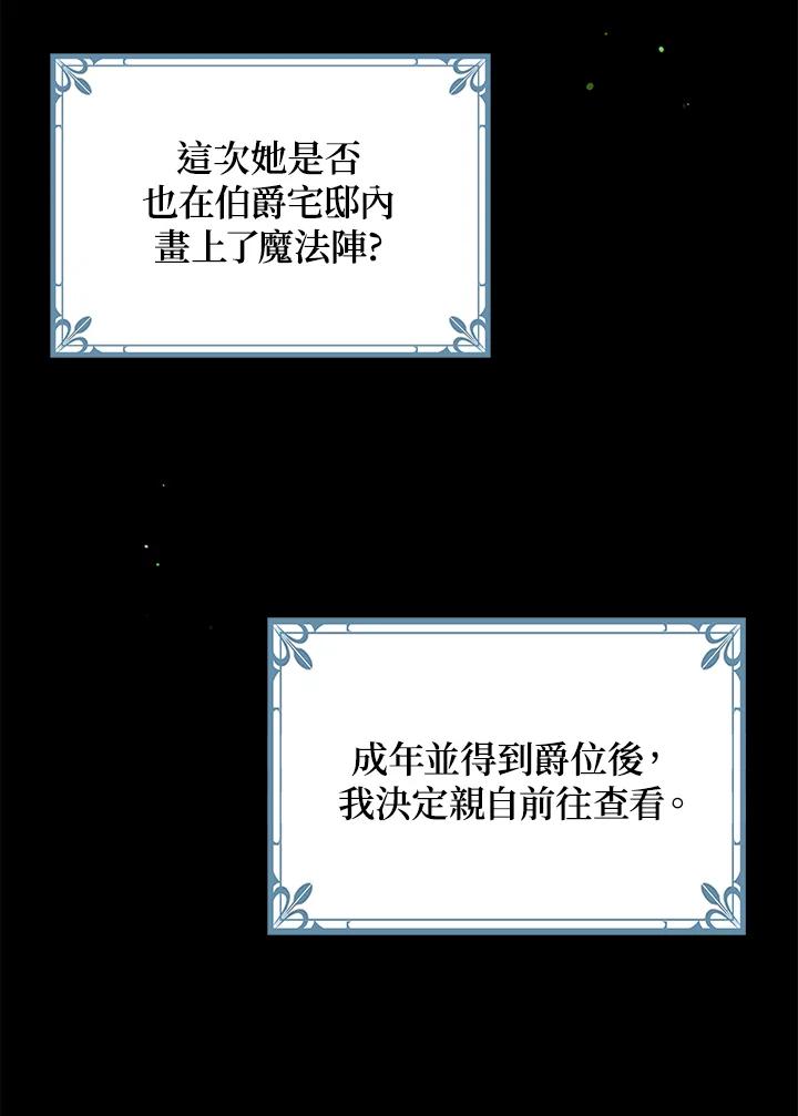 公爵中了爱情魔咒 - 第86话 - 第38张图