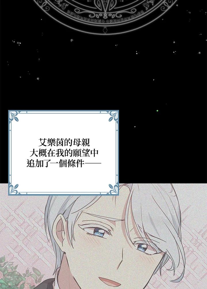 公爵中了爱情魔咒 - 第86话 - 第35张图