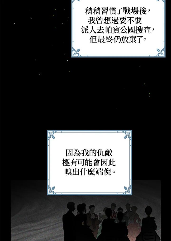 公爵中了爱情魔咒 - 第86话 - 第12张图