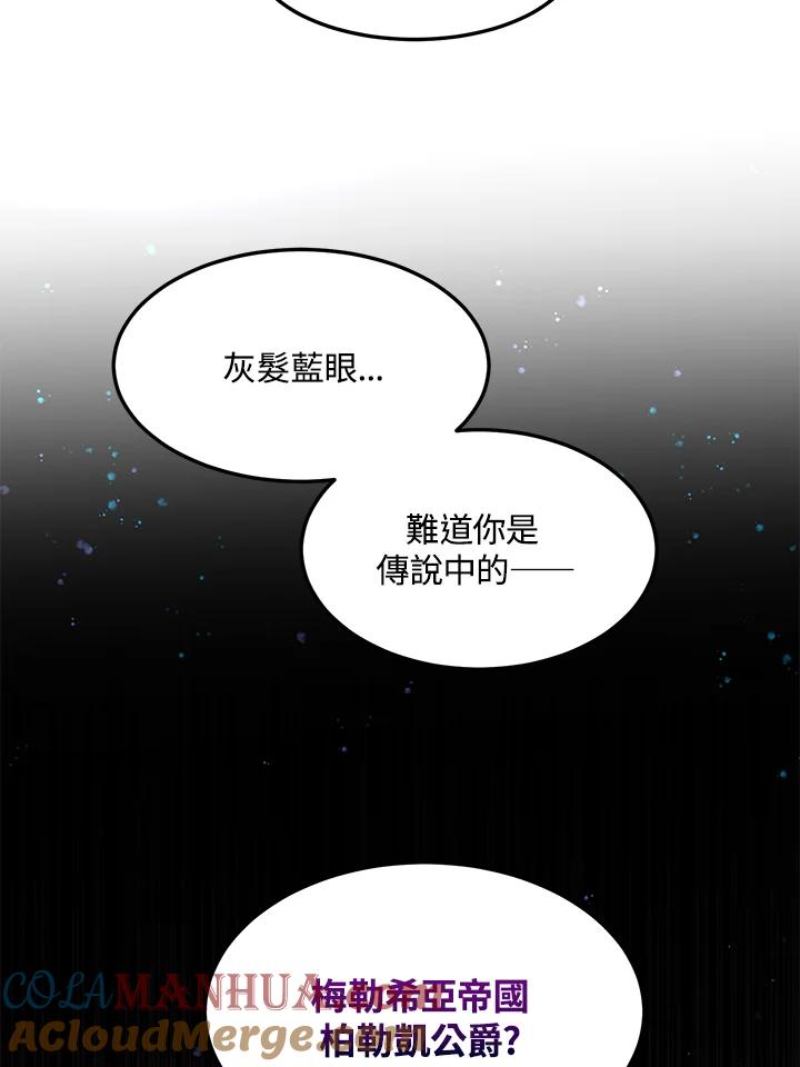 公爵中了爱情魔咒 - 第87话 - 第67张图