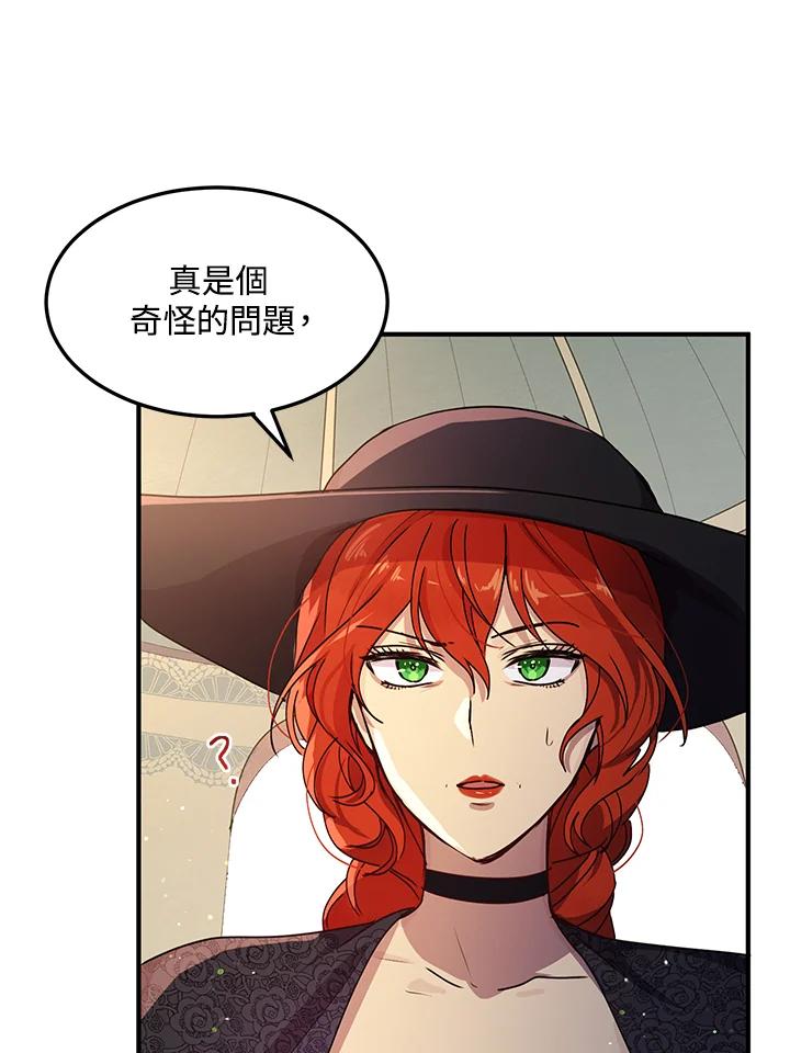 公爵中了爱情魔咒 - 第87话 - 第65张图