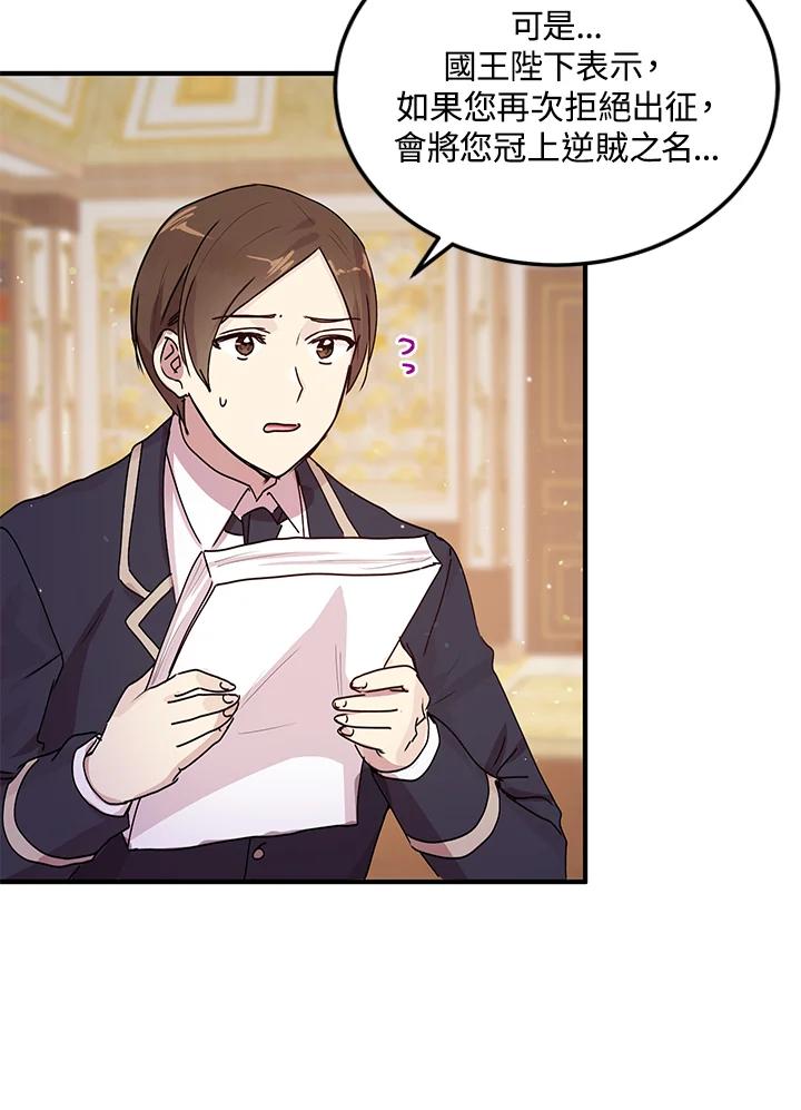 公爵中了爱情魔咒 - 第87话 - 第3张图