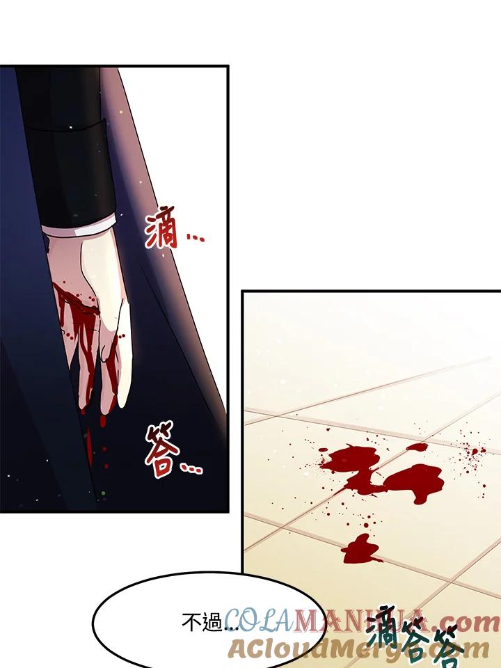 公爵中了爱情魔咒 - 第87话 - 第76张图