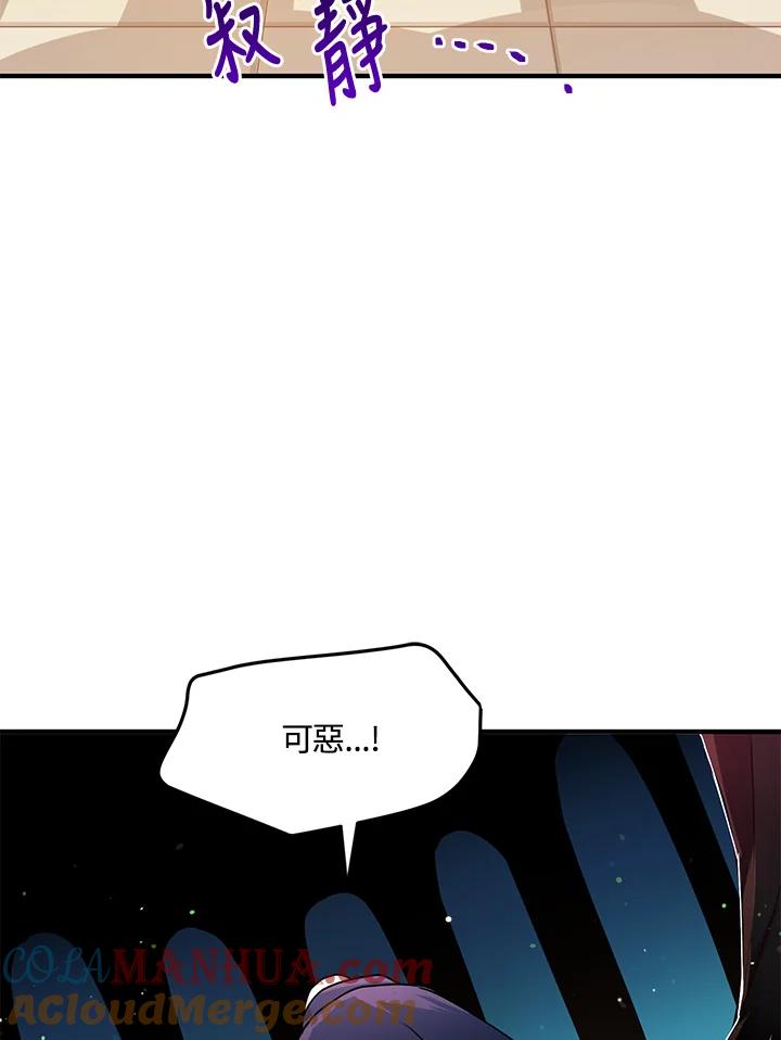 公爵中了爱情魔咒 - 第87话 - 第55张图