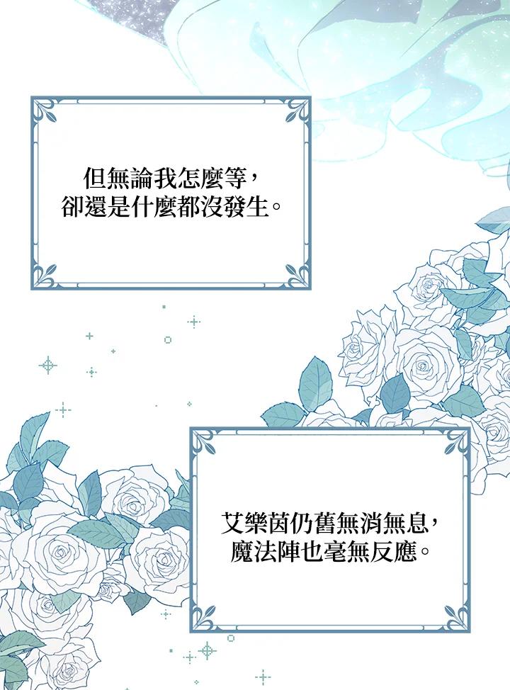 公爵中了爱情魔咒 - 第87话 - 第50张图