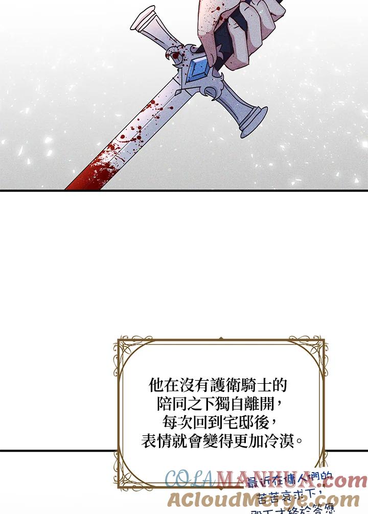 公爵中了爱情魔咒 - 第87话 - 第37张图