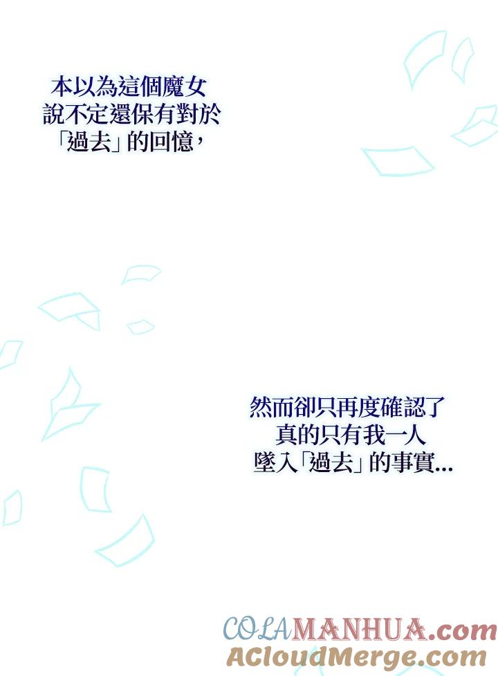 公爵中了爱情魔咒 - 第87话 - 第85张图