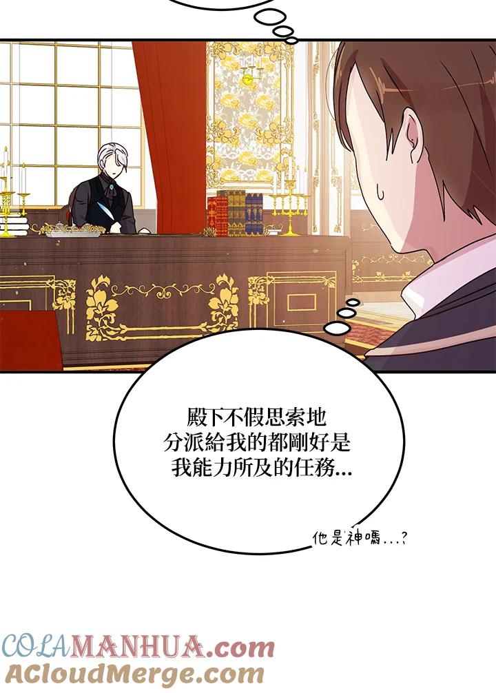 公爵中了爱情魔咒 - 第87话 - 第28张图