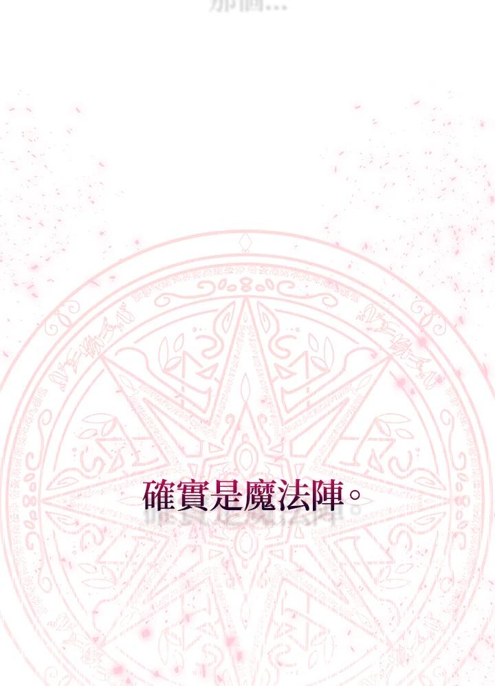 公爵中了爱情魔咒 - 第87话 - 第93张图