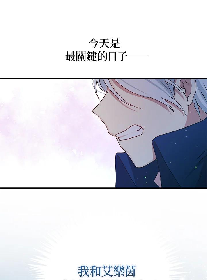 公爵中了爱情魔咒 - 第87话 - 第48张图