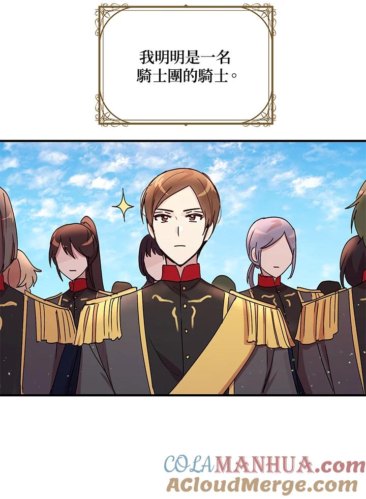 公爵中了爱情魔咒 - 第87话 - 第25张图