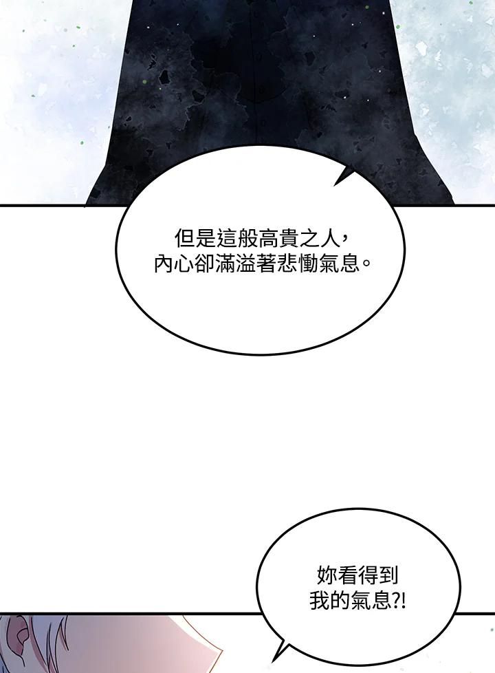 公爵中了爱情魔咒 - 第87话 - 第80张图