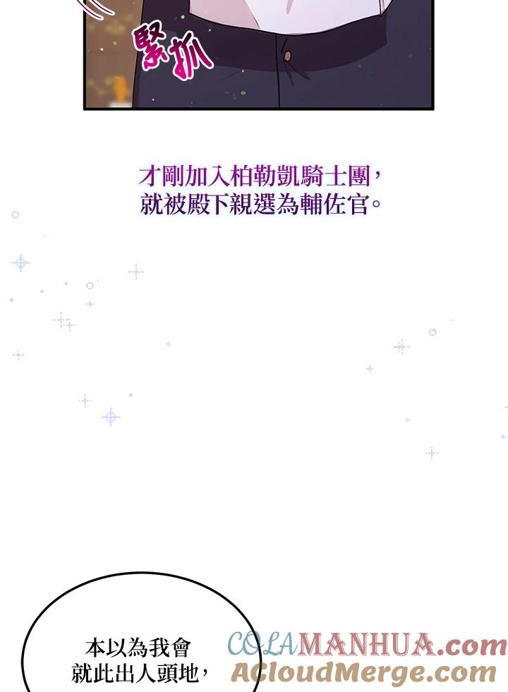 公爵中了爱情魔咒 - 第87话 - 第22张图