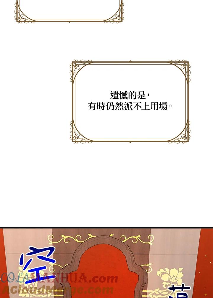 公爵中了爱情魔咒 - 第87话 - 第31张图