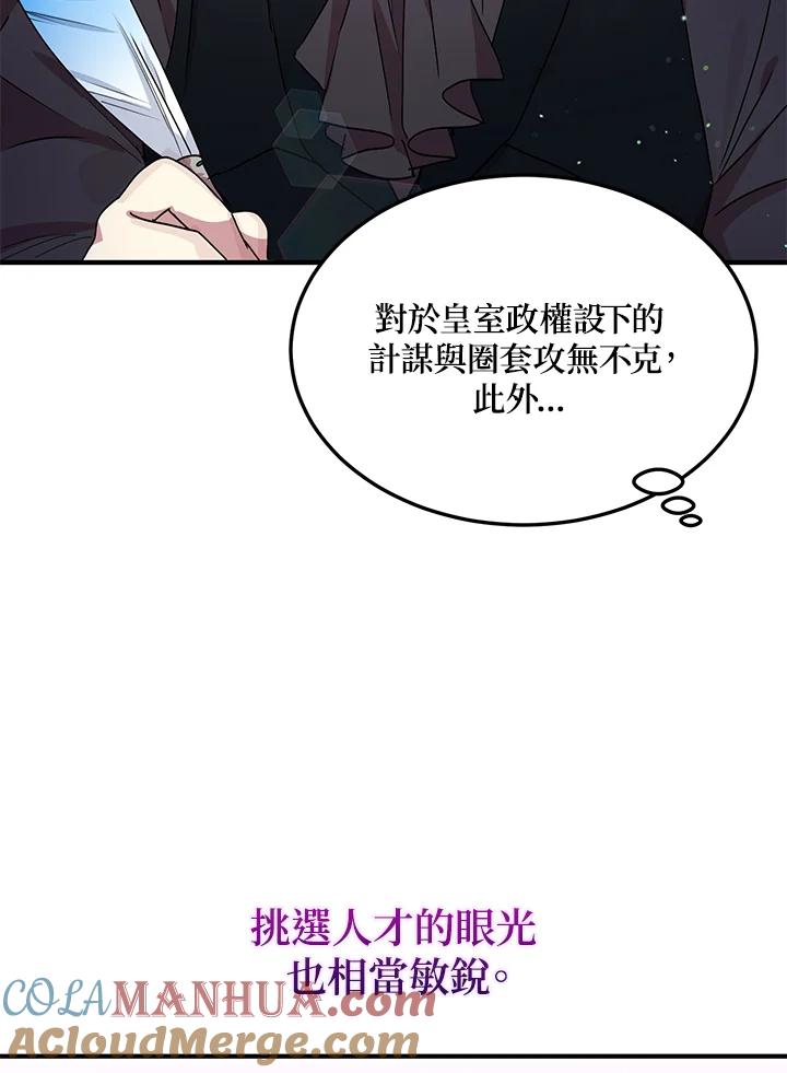 公爵中了爱情魔咒 - 第87话 - 第19张图