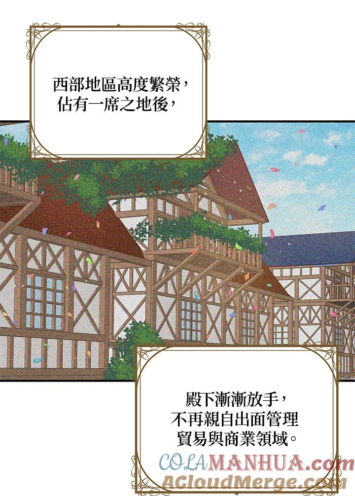 公爵中了爱情魔咒 - 第87话 - 第34张图