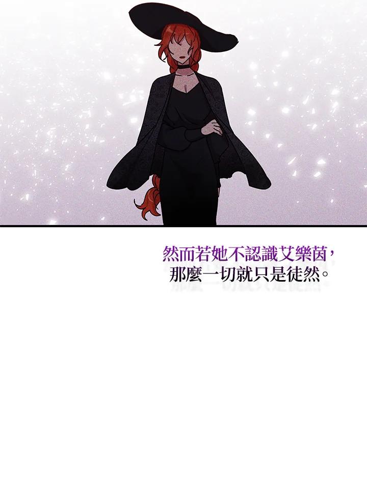 公爵中了爱情魔咒 - 第87话 - 第87张图