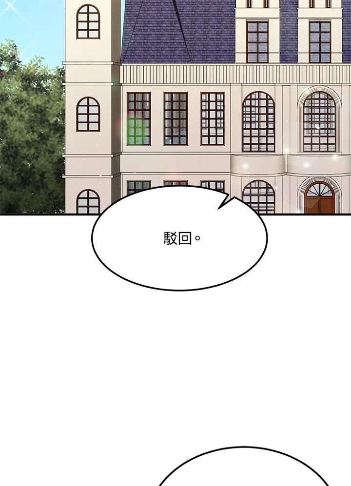 公爵中了爱情魔咒 - 第87话 - 第2张图