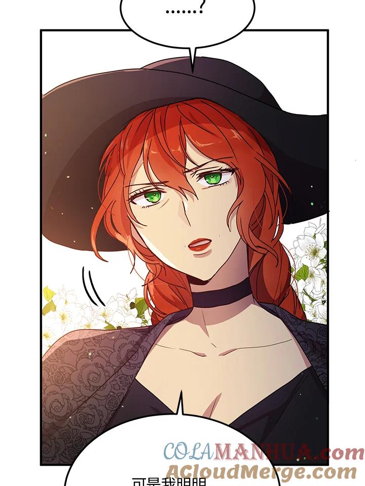 公爵中了爱情魔咒 - 第87话 - 第73张图