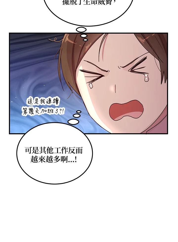 公爵中了爱情魔咒 - 第87话 - 第24张图