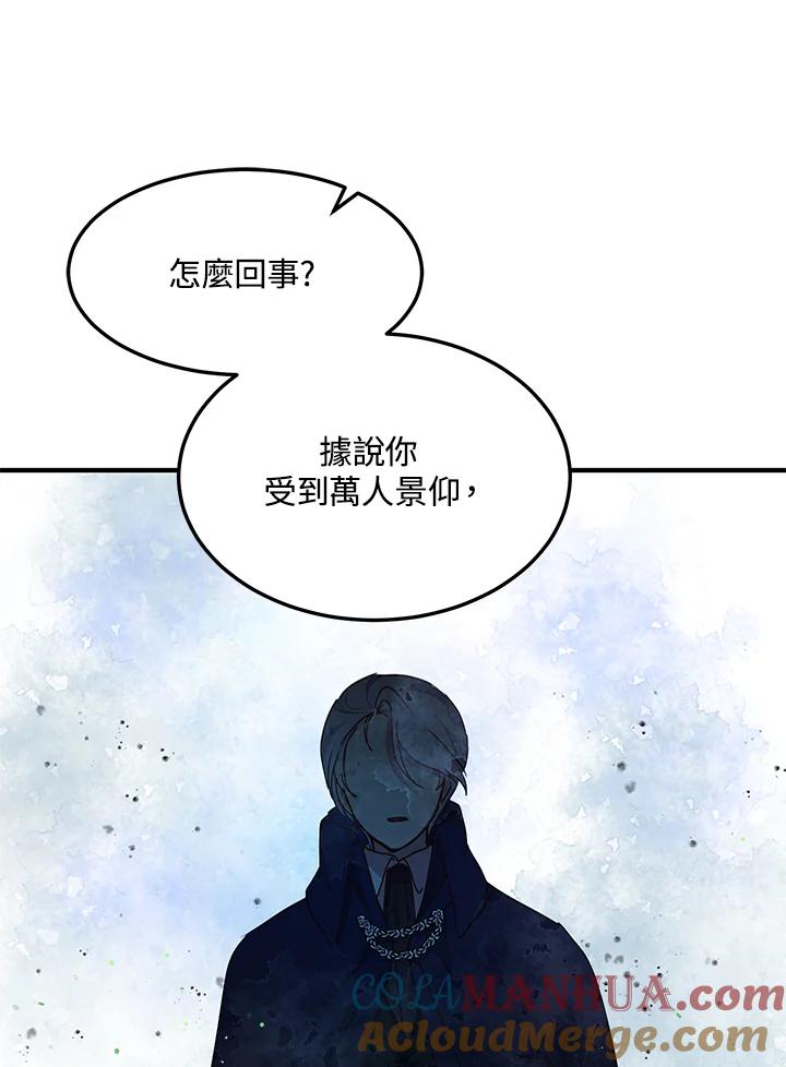 公爵中了爱情魔咒 - 第87话 - 第79张图