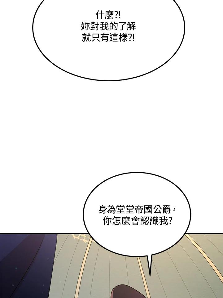 公爵中了爱情魔咒 - 第87话 - 第69张图