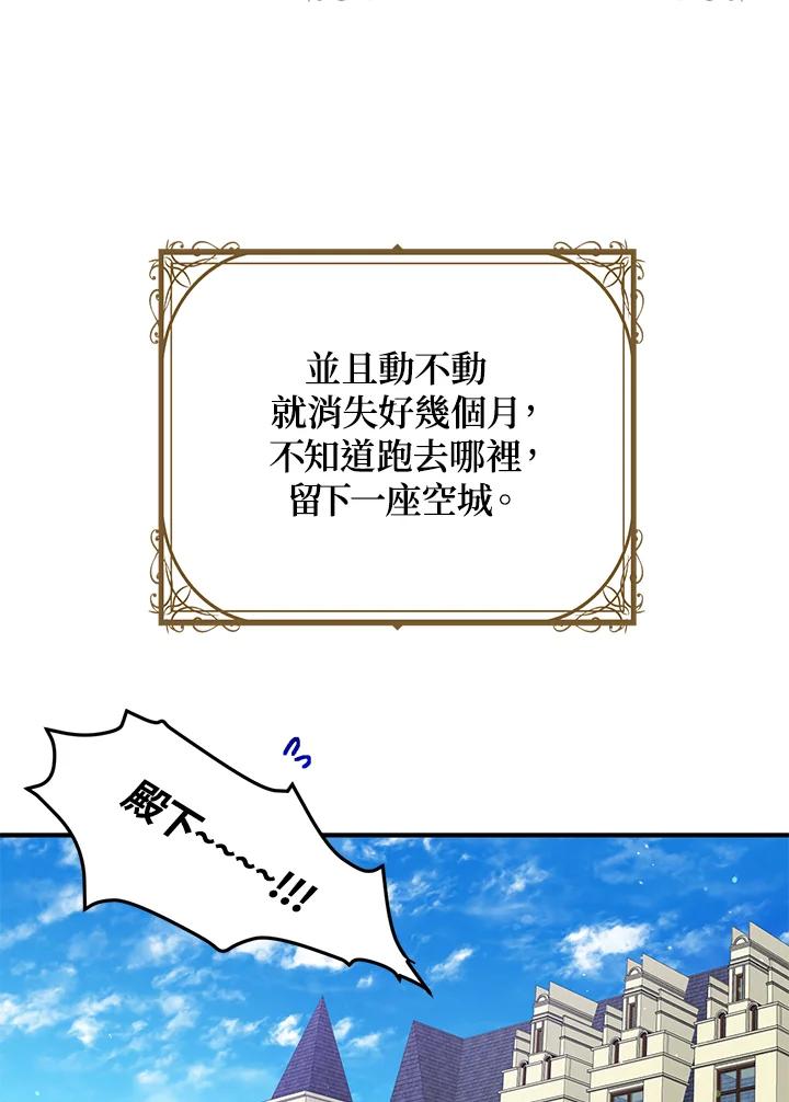 公爵中了爱情魔咒 - 第87话 - 第35张图