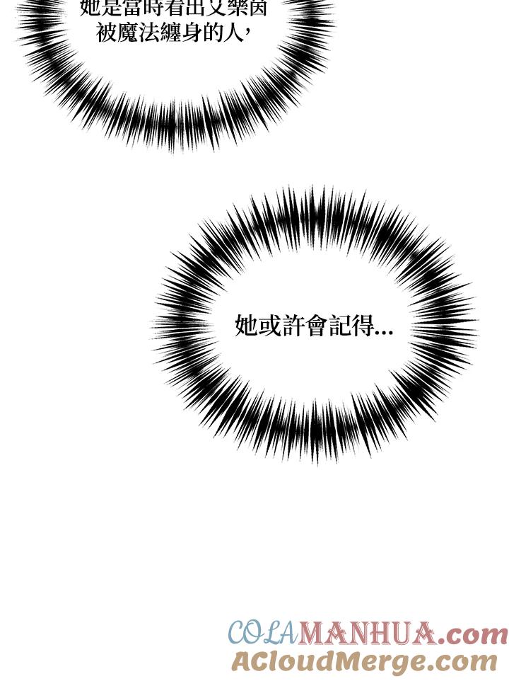 公爵中了爱情魔咒 - 第87话 - 第64张图