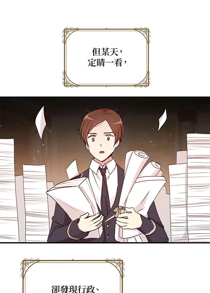 公爵中了爱情魔咒 - 第87话 - 第26张图