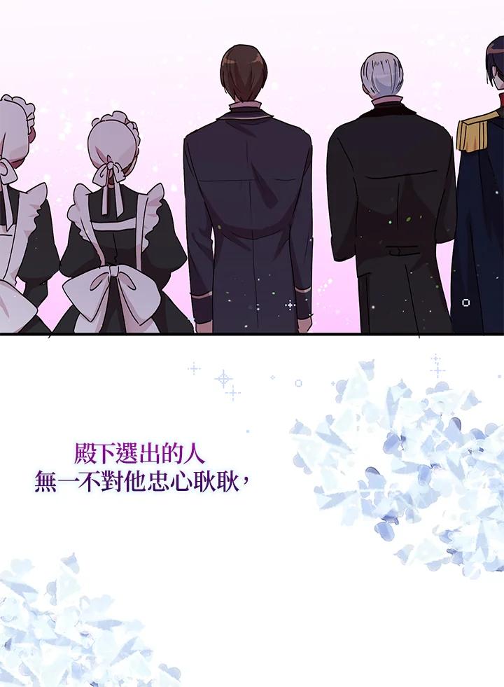 公爵中了爱情魔咒 - 第87话 - 第20张图