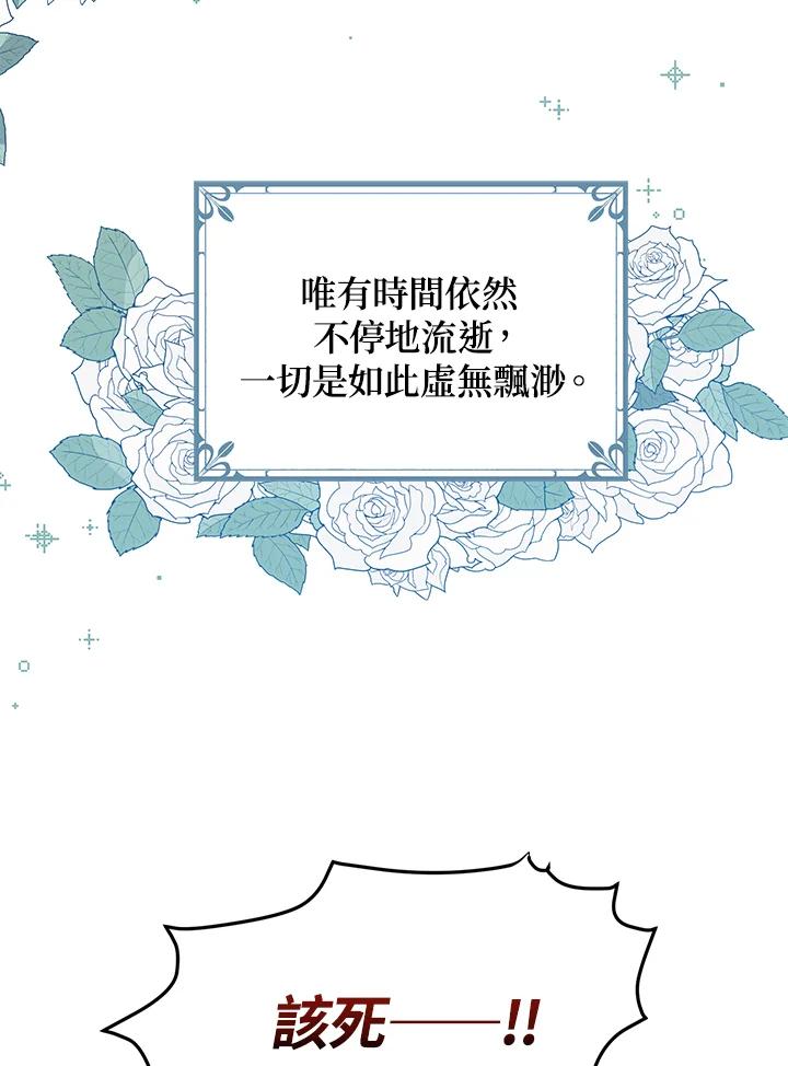 公爵中了爱情魔咒 - 第87话 - 第51张图